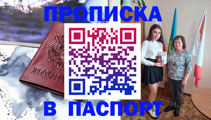 прописка для школы в Гаджиево