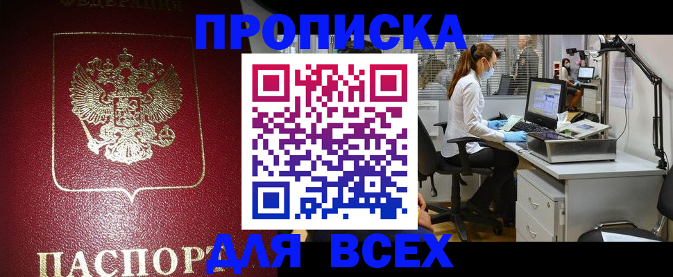 временная регистрация надежно в Гаджиево