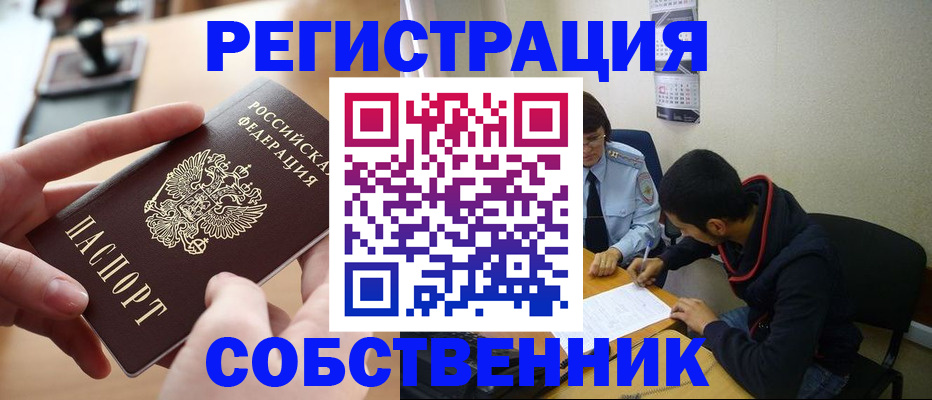 временная регистрация для школы в Гаджиево