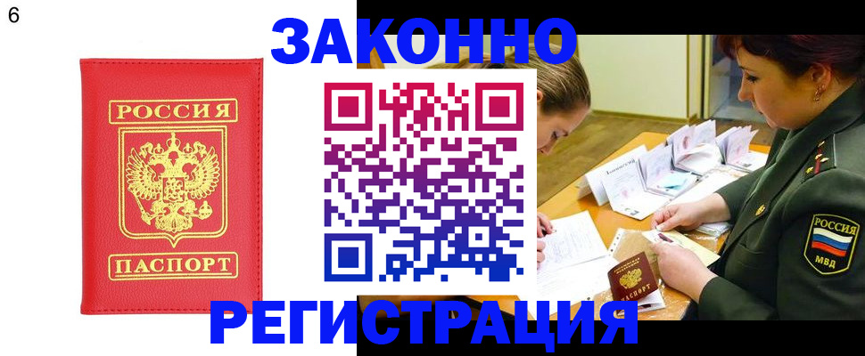 прописка для кредита в Гаджиево