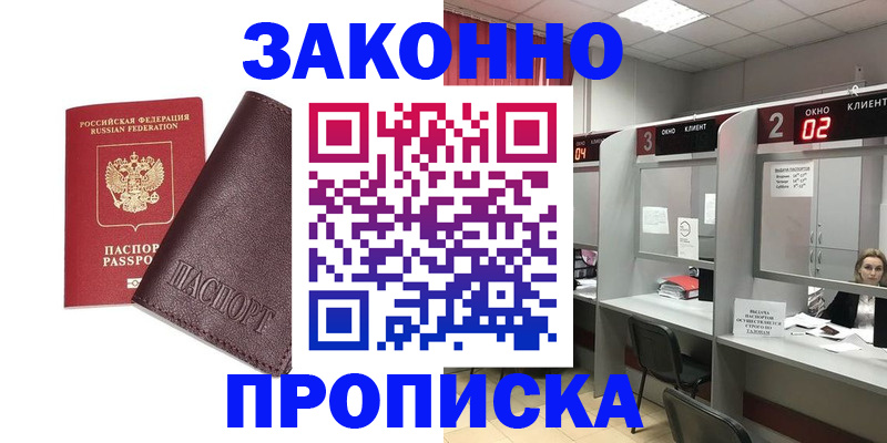 временная регистрация для школы в Гаджиево