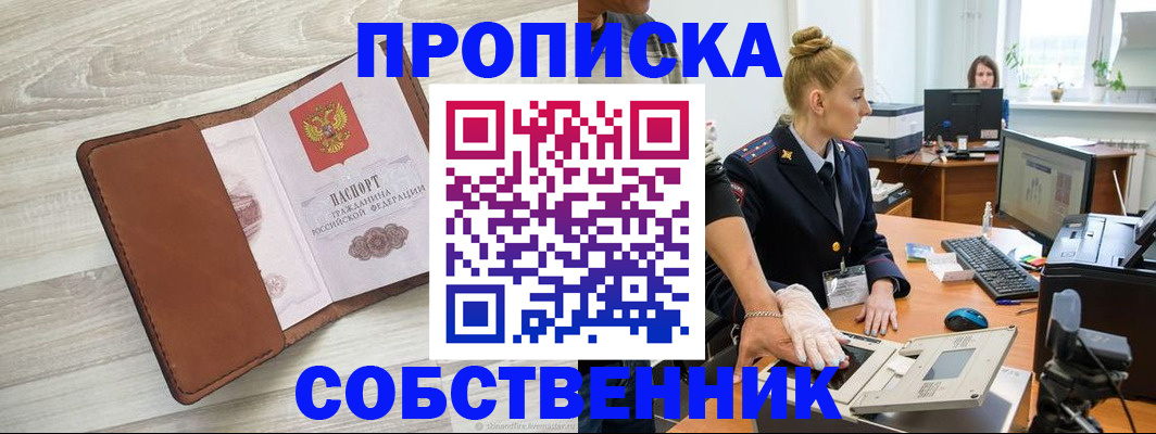 купить прописку в Гаджиево