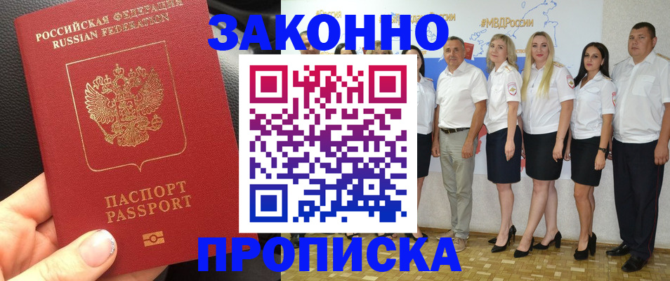прописка от собственника в Гаджиево